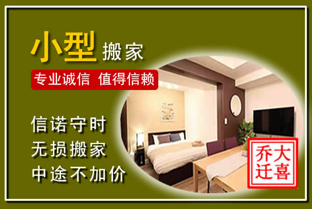 费县小型搬家