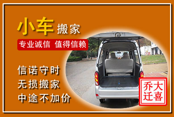 费县个人搬家
