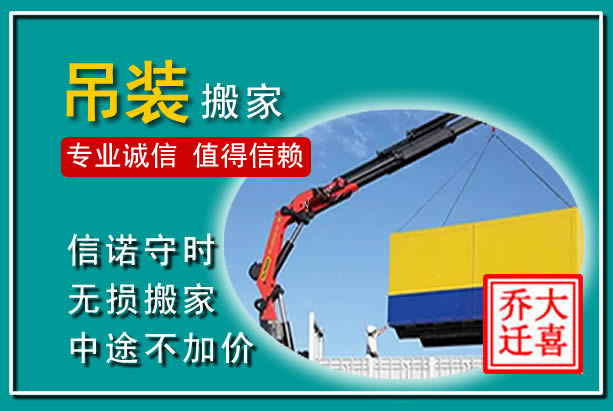 费县吊装大件搬家