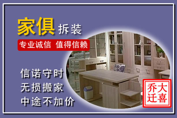 费县家俱拆装搬运